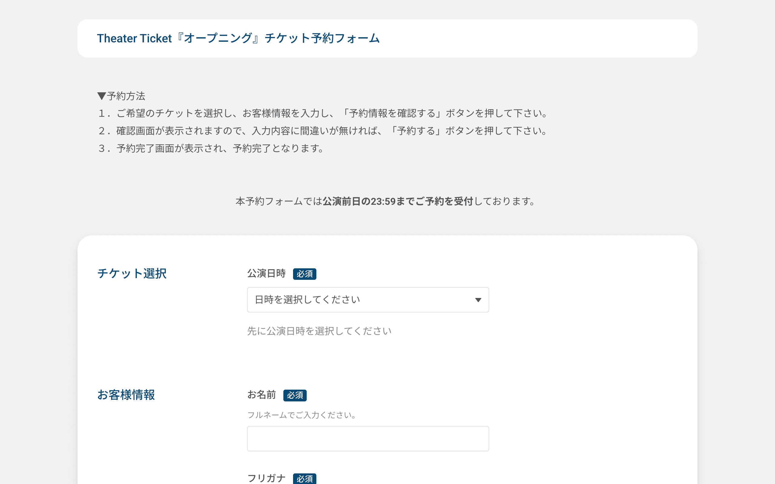 予約フォームの画面