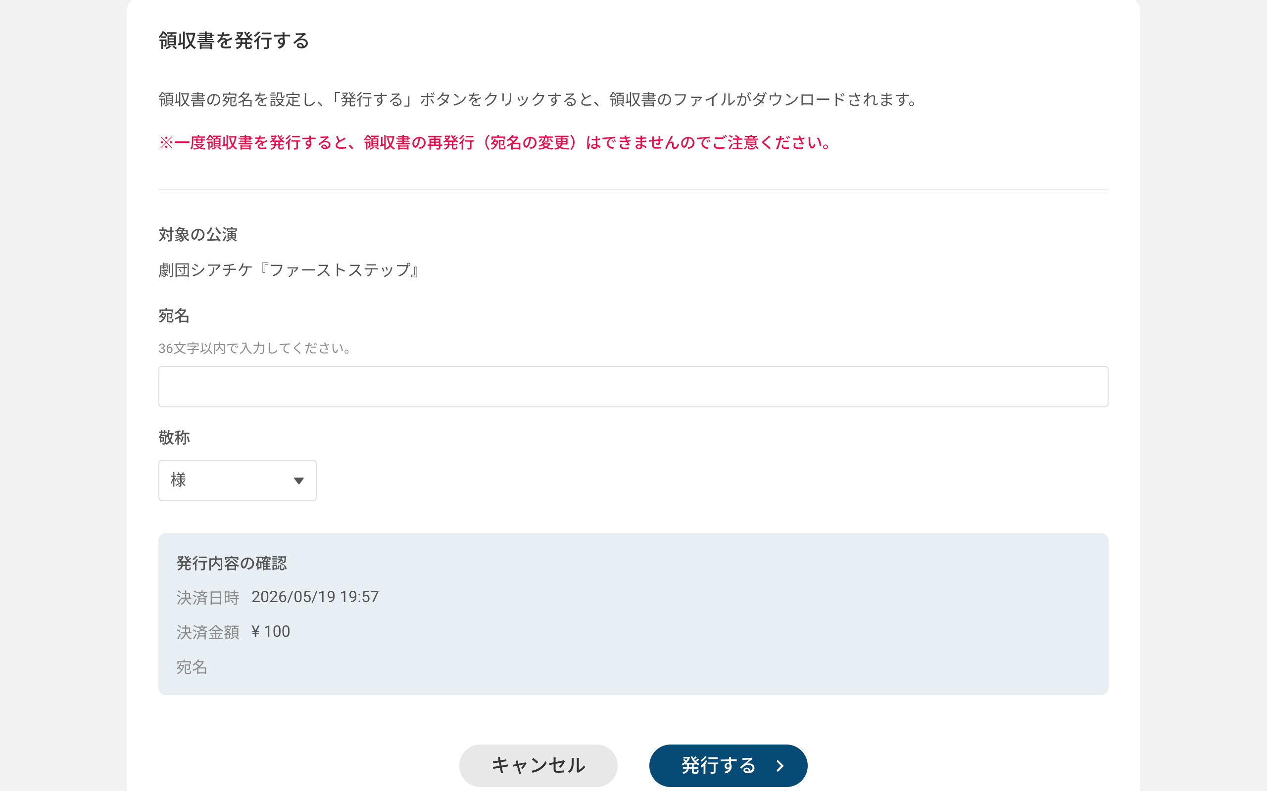 領収書の発行画面